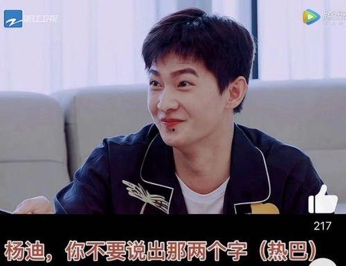 爆料热巴杨洋最新综艺,甜蜜互动引期待!  第1张 爆料热巴杨洋最新综艺,甜蜜互动引期待!  第1张