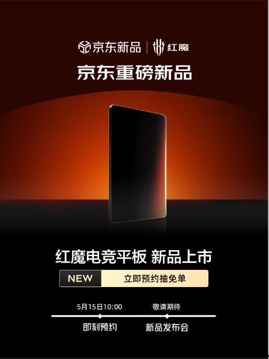 红魔平板最新爆料图片大全,极致性能与时尚外观的完美融合  第2张 红魔平板最新爆料图片大全,极致性能与时尚外观的完美融合  第2张