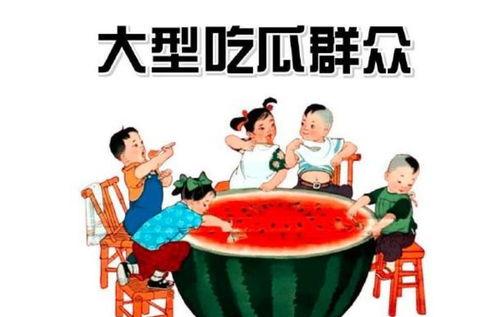 吃瓜群众免费领取,免费大放送!吃瓜群众抢鲜体验吃瓜盛宴