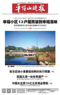 平顶山新闻爆料热线,倾听民声,守护城市平安  第2张 平顶山新闻爆料热线,倾听民声,守护城市平安  第2张