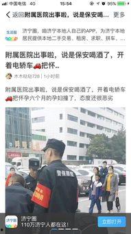 济宁二院爆料新闻事件是真的吗,济宁二院爆料新闻事件真实性调查  第2张 济宁二院爆料新闻事件是真的吗,济宁二院爆料新闻事件真实性调查  第2张