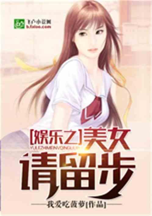 娱乐吃瓜阿姐小说,阿姐吃瓜记  第2张 娱乐吃瓜阿姐小说,阿姐吃瓜记  第2张