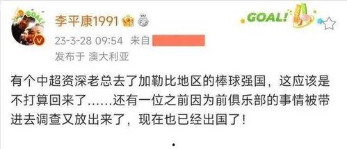 李平康的最新爆料新闻,揭秘娱乐圈惊人内幕  第3张 李平康的最新爆料新闻,揭秘娱乐圈惊人内幕  第3张