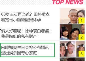 爆料娱乐圈上头条,独家爆料,揭秘明星幕后故事!  第2张 爆料娱乐圈上头条,独家爆料,揭秘明星幕后故事!  第2张