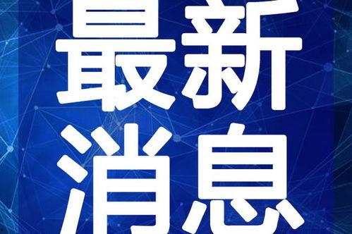 梦凡爆料视频大全最新版,揭秘娱乐圈幕后真相  第1张 梦凡爆料视频大全最新版,揭秘娱乐圈幕后真相  第1张